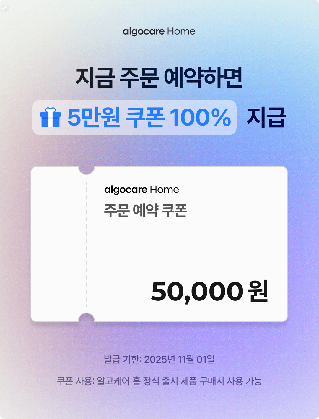 주문 예약 쿠폰 받기